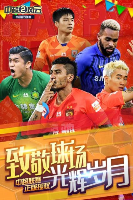 中超风云2OPPO版
