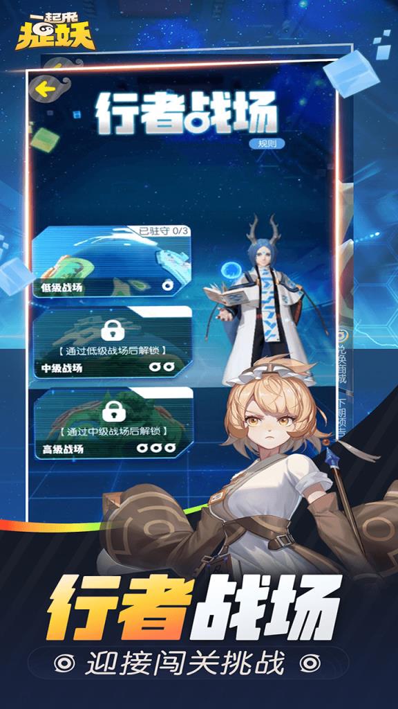 一起来捉妖五一版