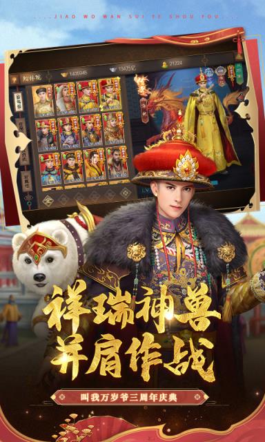 叫我万岁爷三周年版
