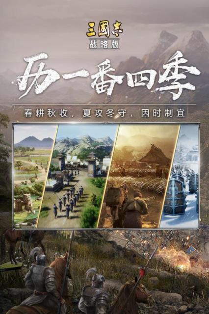 三国志战略版3D灵犀版
