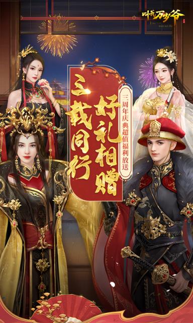 叫我万岁爷三周年版
