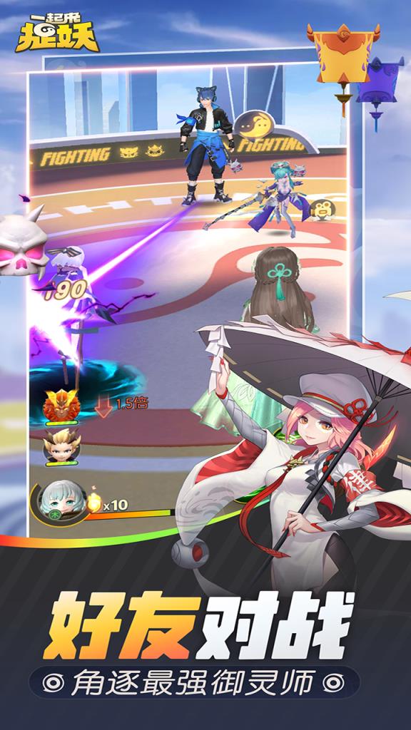 一起来捉妖五一版