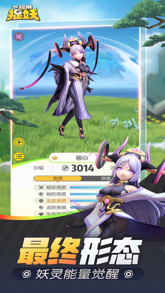 一起来捉妖五一版