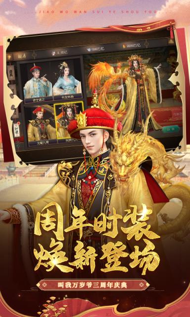 叫我万岁爷三周年版
