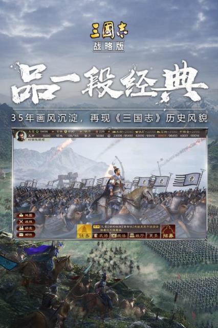 三国志战略版3D灵犀版