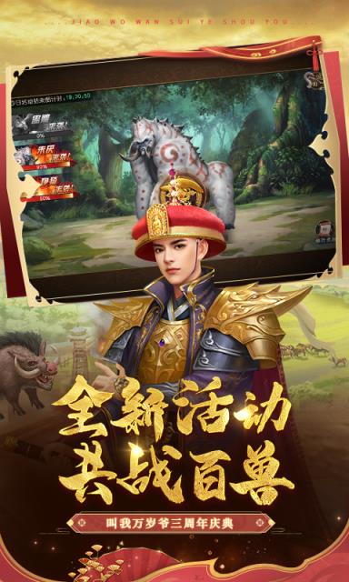 叫我万岁爷三周年版