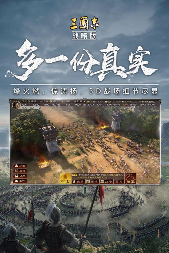 三国志战略版胡歌代言版
