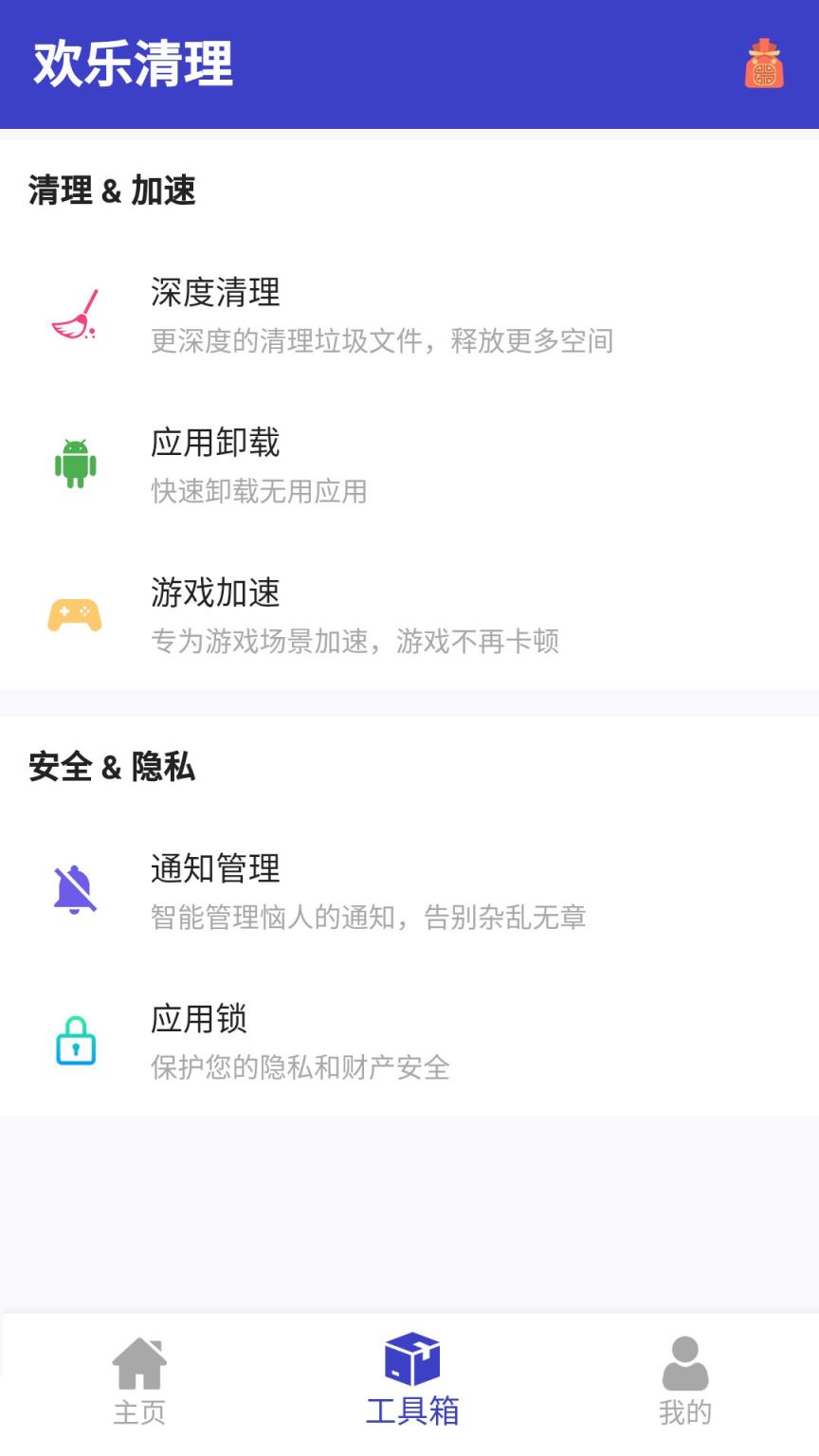 欢乐清理红包版
