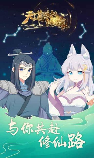 天道洪荒模拟器免广告2021版