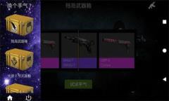 csgo开箱模拟器手机版
