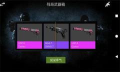 csgo开箱模拟器手机版