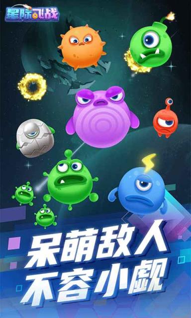 星际飞战破解版