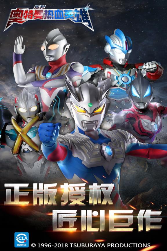 奥特曼热血英雄永久皮肤兑换版