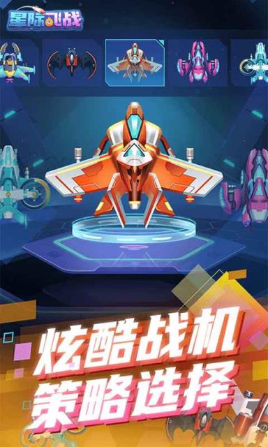 星际飞战破解版