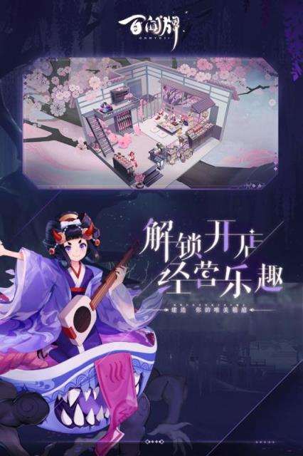 阴阳师百闻牌官服版