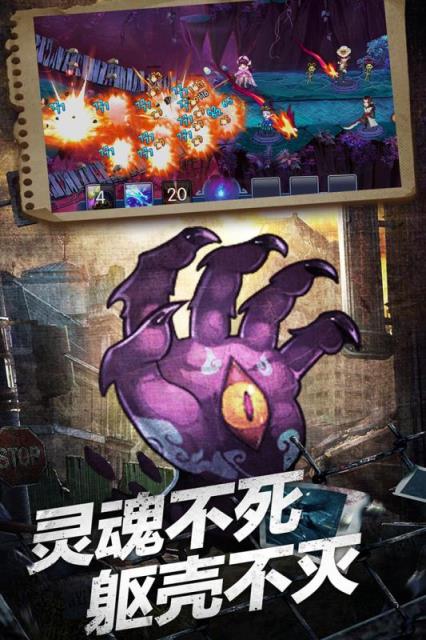 塔防镇魂师魅族版