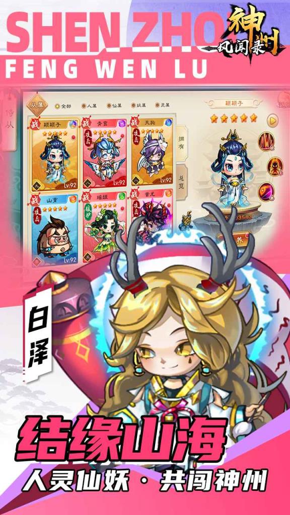 神州风闻录九游版