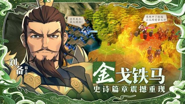 策魂三国传奇版
