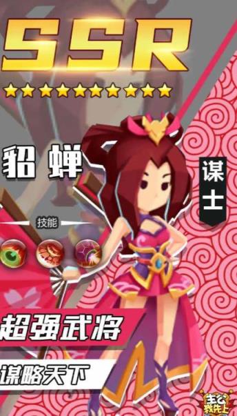 主公我先上腾讯版