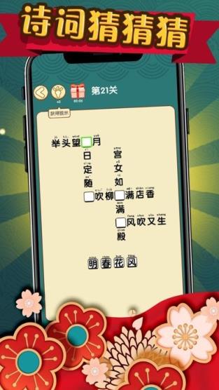 诗词猜猜猜红包版