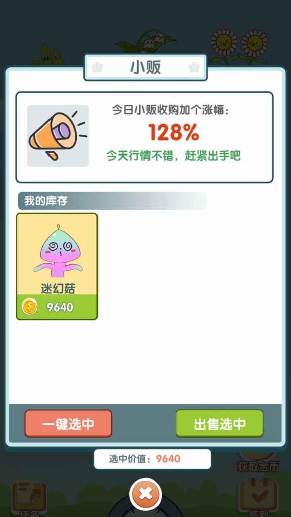 阳台种点啥红包版