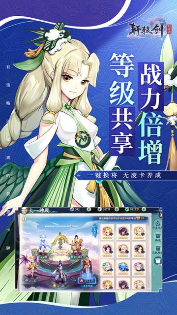 轩辕剑剑之源公益服