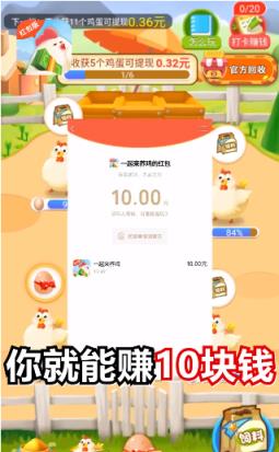 一起来养鸡红包版