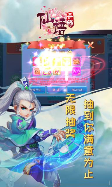 仙语奇缘连抽版