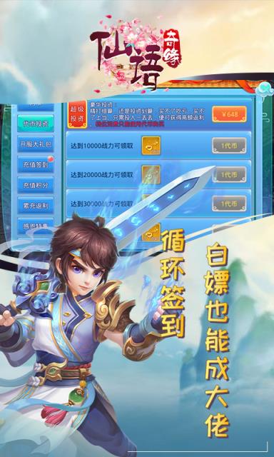 仙语奇缘连抽版