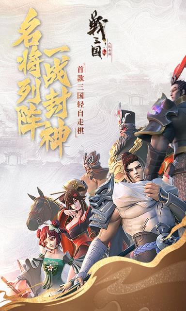 战三国八阵奇谋折扣版