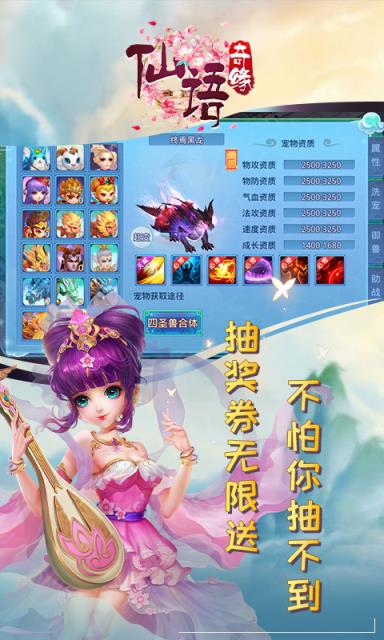 仙语奇缘连抽版