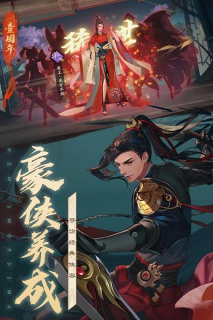 新笑傲江湖360版