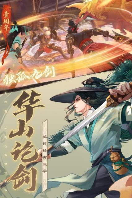 新笑傲江湖360版