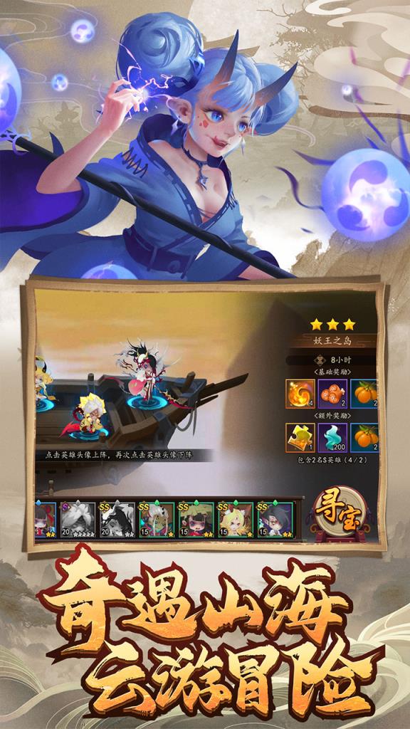 妖罗英雄传九游版