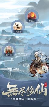 逍遥仙尘破解版