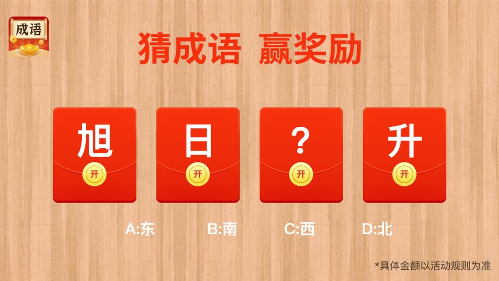 快乐猜成语
