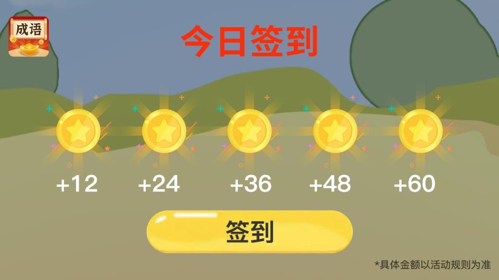 快乐猜成语

