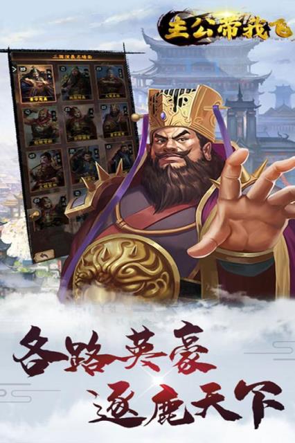 主公带我飞腾讯版