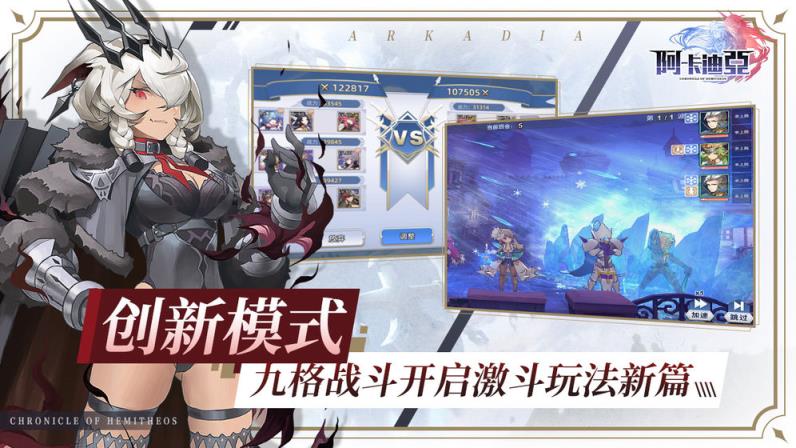 阿卡迪亚公测版