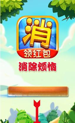 消除烦恼游戏