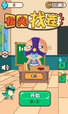 指尖找茬红包版