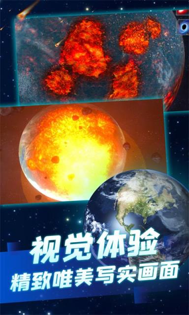 星球爆炸模拟器完整版