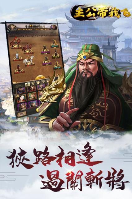 主公带我飞腾讯版