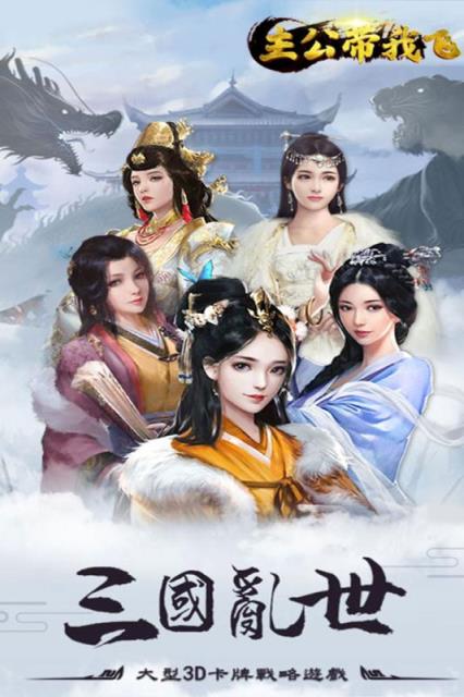 主公带我飞腾讯版