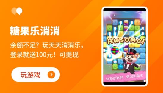 糖果乐消消红包版