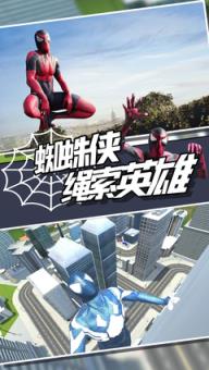 蜘蛛侠绳索英雄无广告版