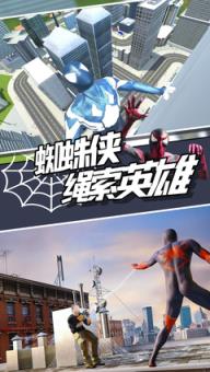 蜘蛛侠绳索英雄无广告版