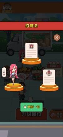 我是地摊王红包版