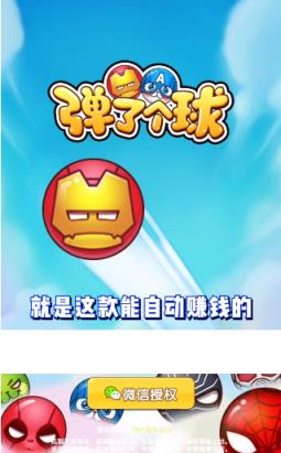 弹了个球app
