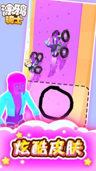 涂鸦骑士儿童版